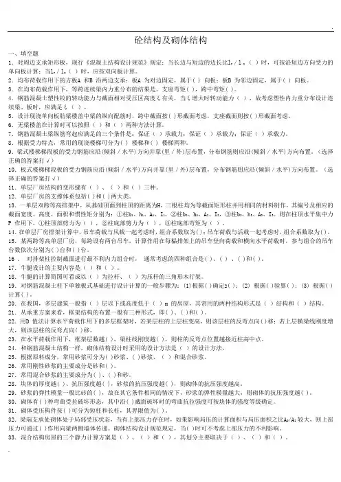 混凝土结构及砌体结构考试复习题及参考答案