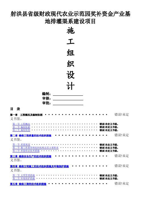 提灌站项目施工组织设计