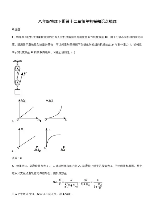 八年级物理下册第十二章简单机械知识点梳理(带答案)
