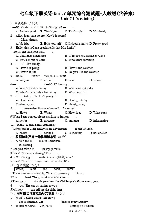 七年级下册英语Unit7单元综合测试题-人教版(含答案)