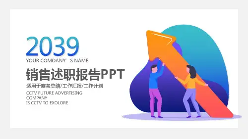 销售总结PPT模板