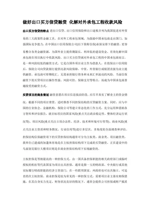 做好出口买方信贷融资 化解对外承包工程收款风险