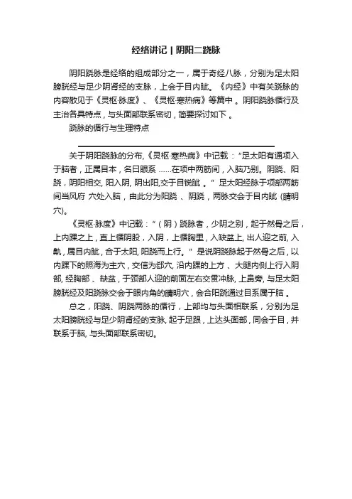 经络讲记丨阴阳二跷脉