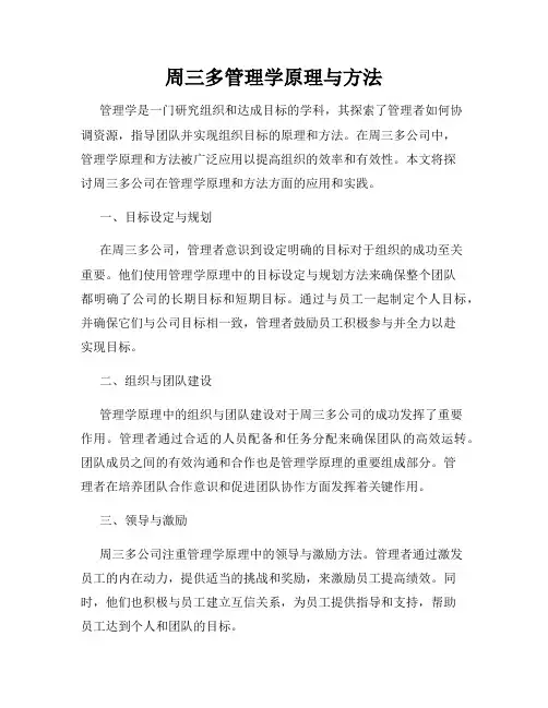 周三多管理学原理与方法