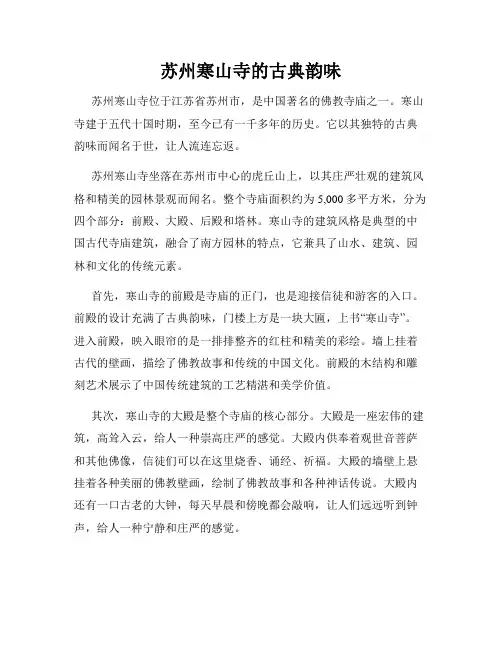苏州寒山寺的古典韵味