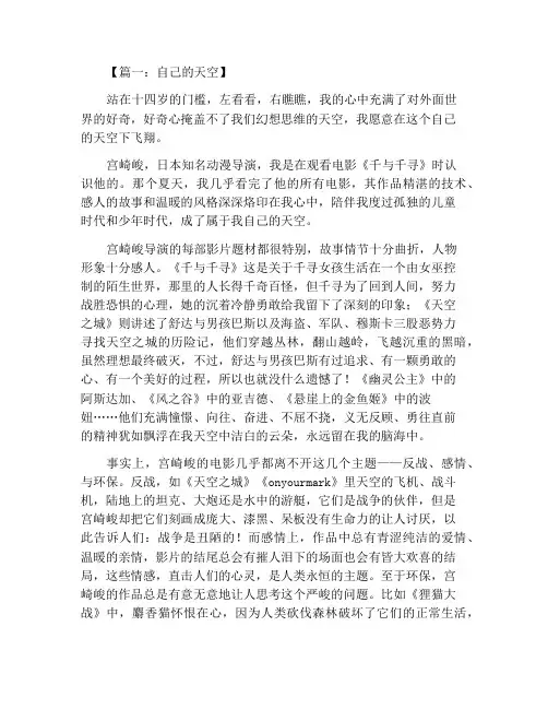 属于自己的天空记叙文作文