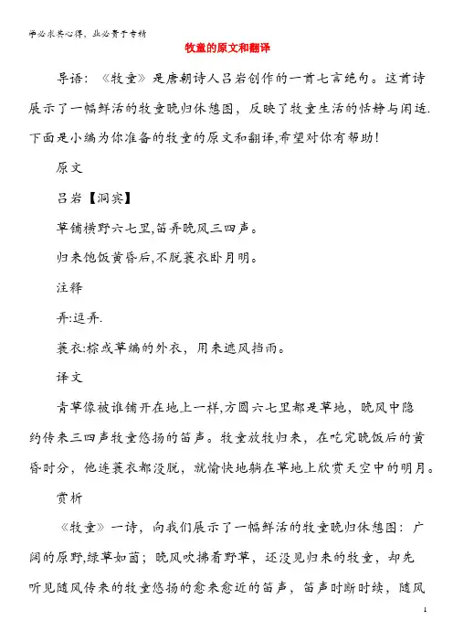 二年级语文下册 10《画家和牧童》牧童的原文和翻译 