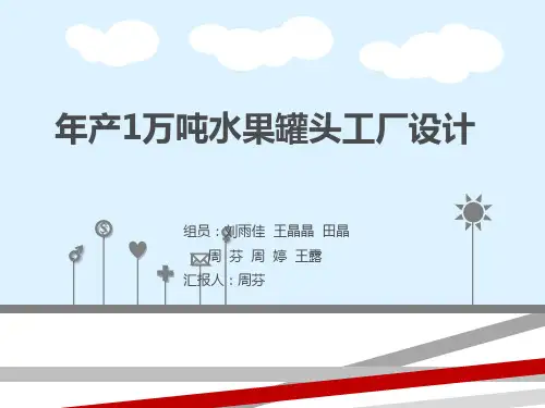 食品工厂设计.ppt