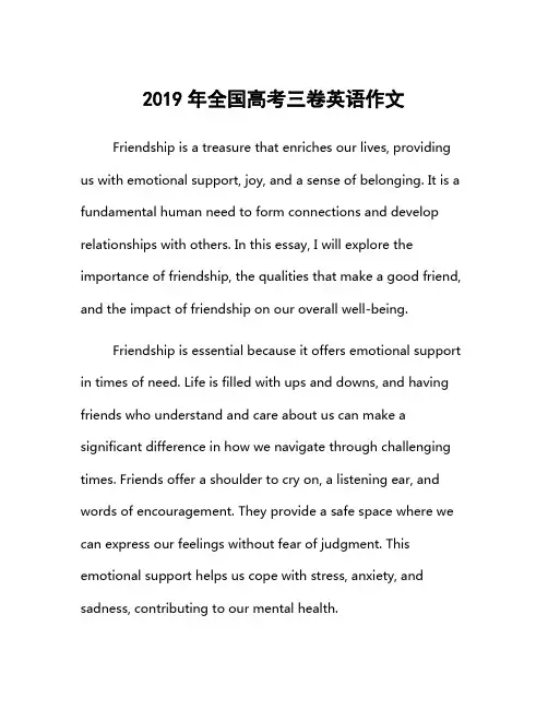 2019年全国高考三卷英语作文