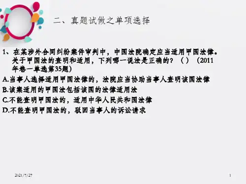 国际私法涉及的司法考试题目
