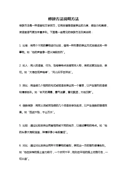 修辞方法说明方法