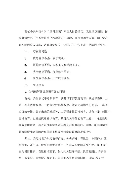 四种意识不强演讲稿
