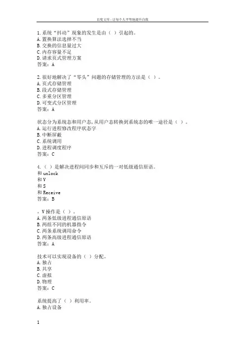 学期北京航空航天大学网考复习题操作系统