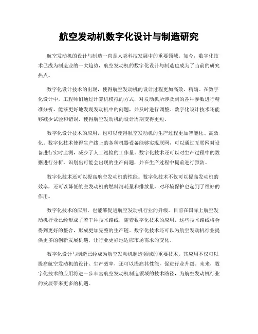 航空发动机数字化设计与制造研究