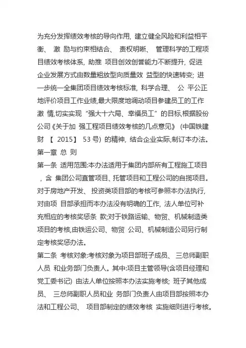 为充分发挥绩效考核的导向作用