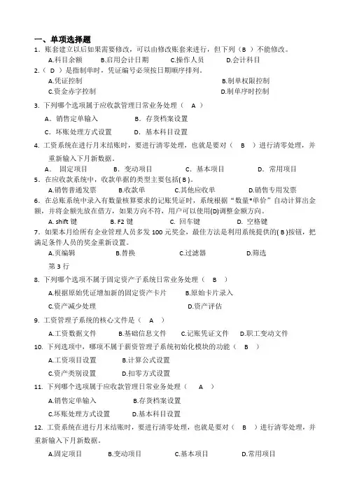 会计信息系统习题(二)