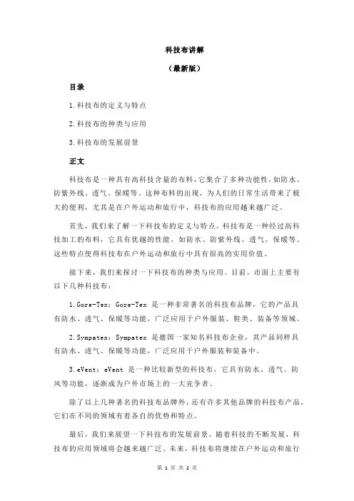 科技布讲解
