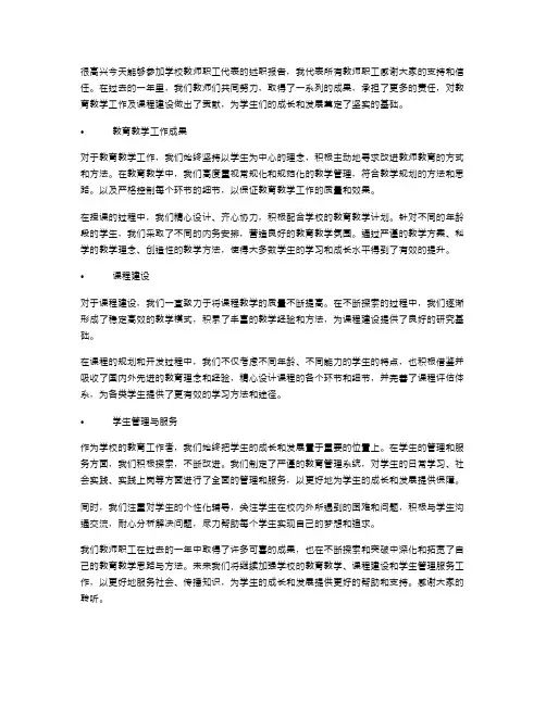 学校教师职工代表述职报告范文大全