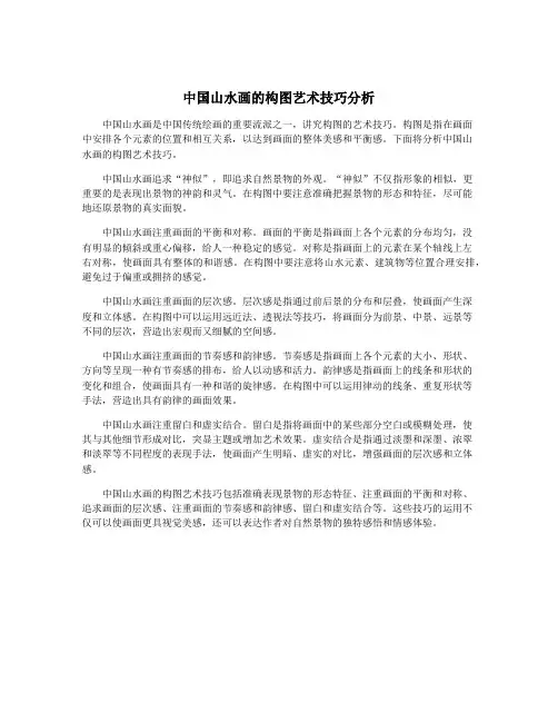 中国山水画的构图艺术技巧分析