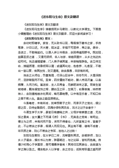 《送东阳马生序》原文及翻译