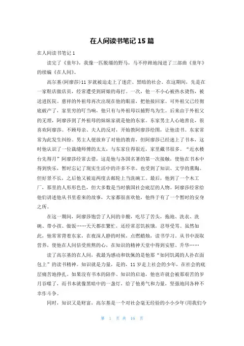 在人间读书笔记15篇