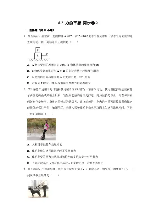教科版物理八年级下册力的平衡课时检测