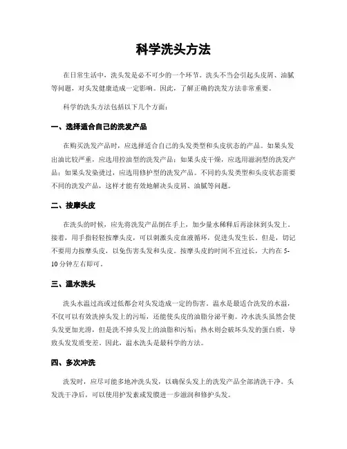 科学洗头方法