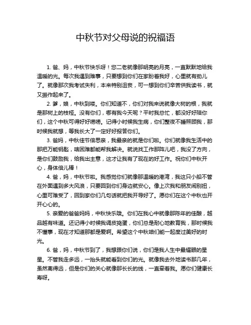 中秋节对父母说的祝福语
