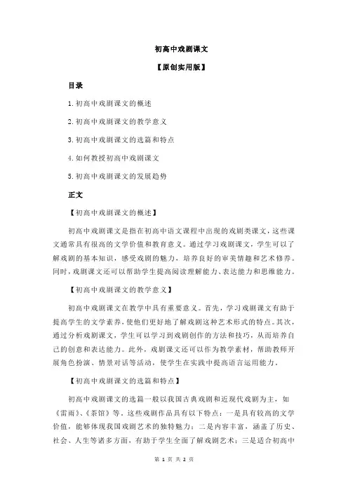 初高中戏剧课文