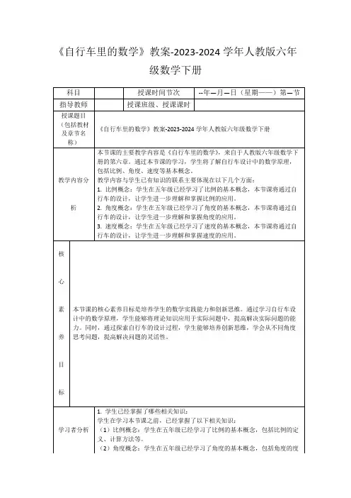 《自行车里的数学》教案-2023-2024学年人教版六年级数学下册