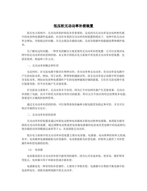 低压柜无功功率补偿装置