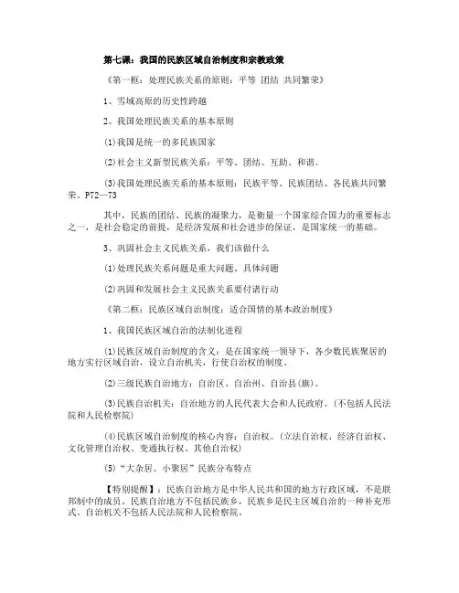 高一必修二政治第七、八、九课与答题模板