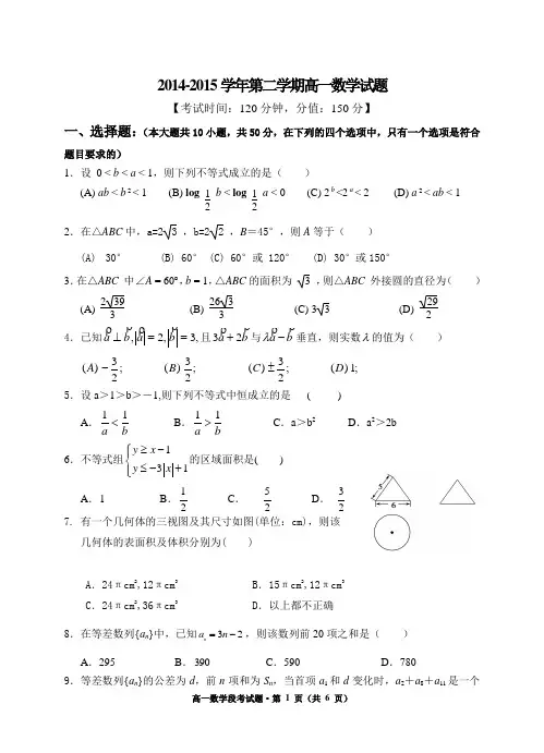 2014-2015学年度高一数学检测试题(含参考答案)