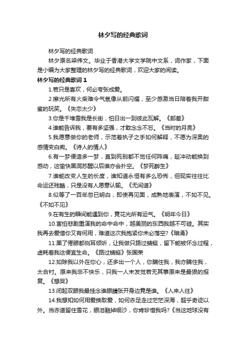 林夕写的经典歌词