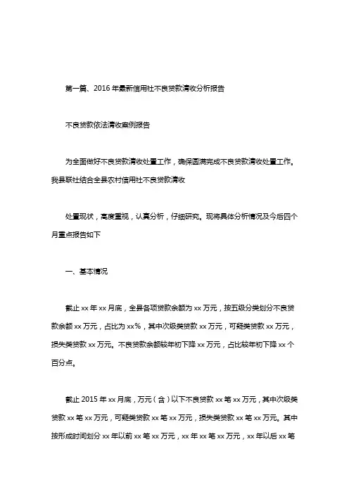 不良贷款依法清收案例报告.doc