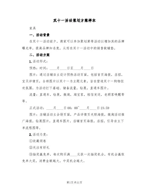 双十一活动策划方案样本（5篇）