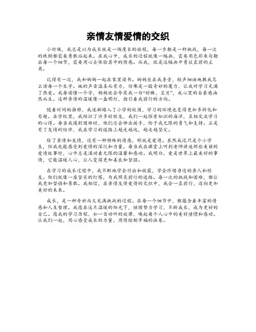 亲情友情爱情的交织