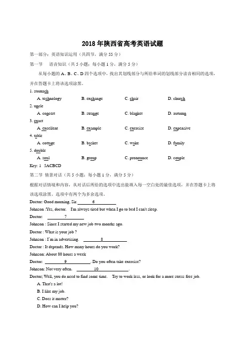 2018年陕西省高考英语试题 (2).doc