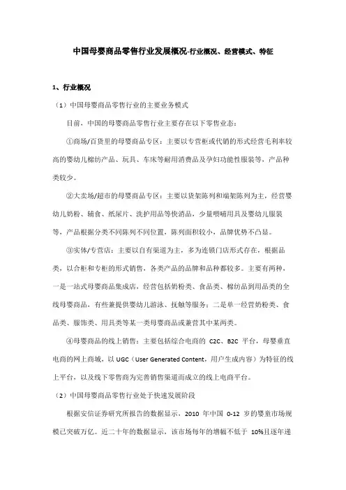 中国母婴商品零售行业发展概况-行业概况、经营模式、特征