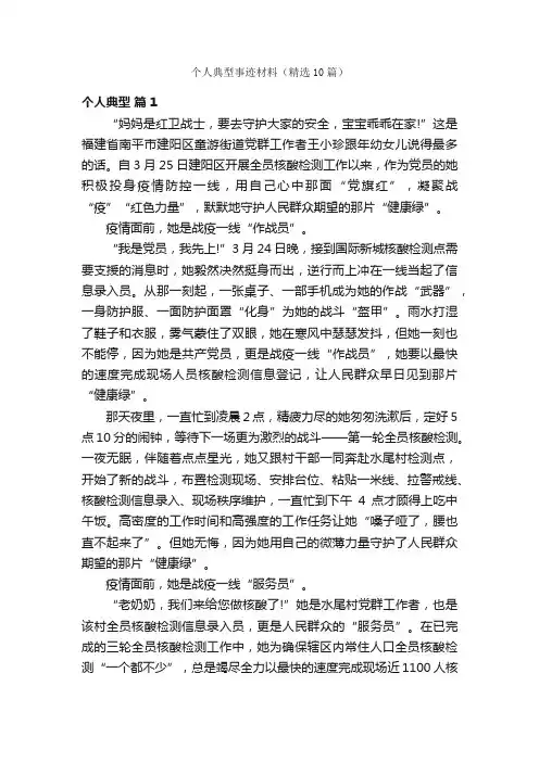个人典型事迹材料（精选10篇）
