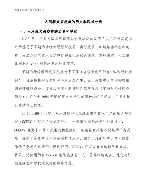 人用狂犬病疫苗的历史和现状分析：重庆狂犬抗体检测机构