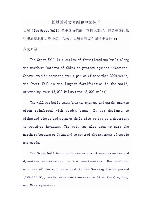 中国长城英文介绍