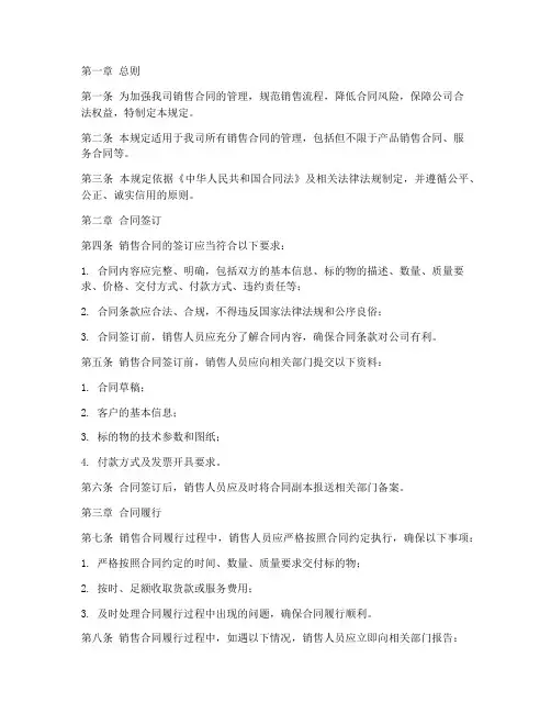 制造业销售合同管理规定