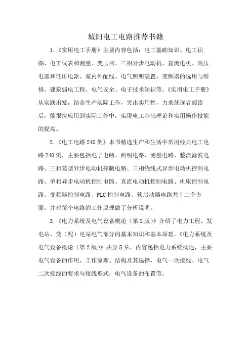 城阳电工电路推荐书籍