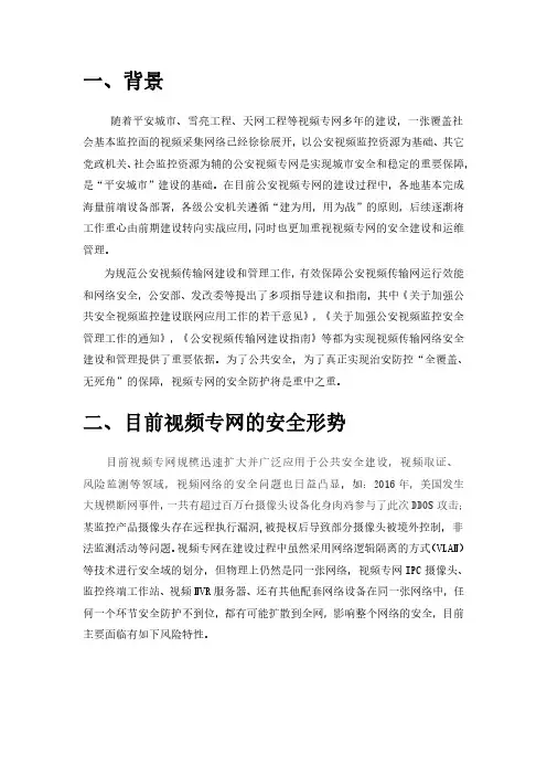 网络安全准入系统视频专网引擎产品解决方案