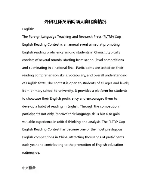 外研社杯英语阅读大赛比赛情况