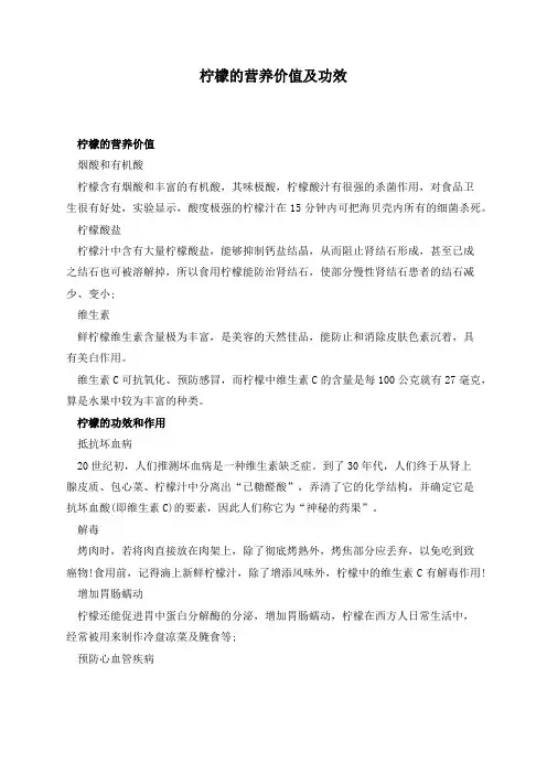 柠檬的营养价值及功效