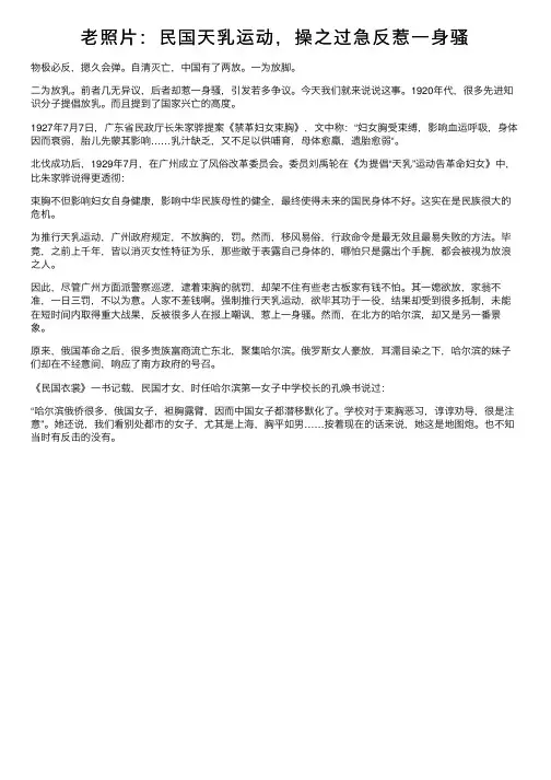 老照片：民国天乳运动，操之过急反惹一身骚