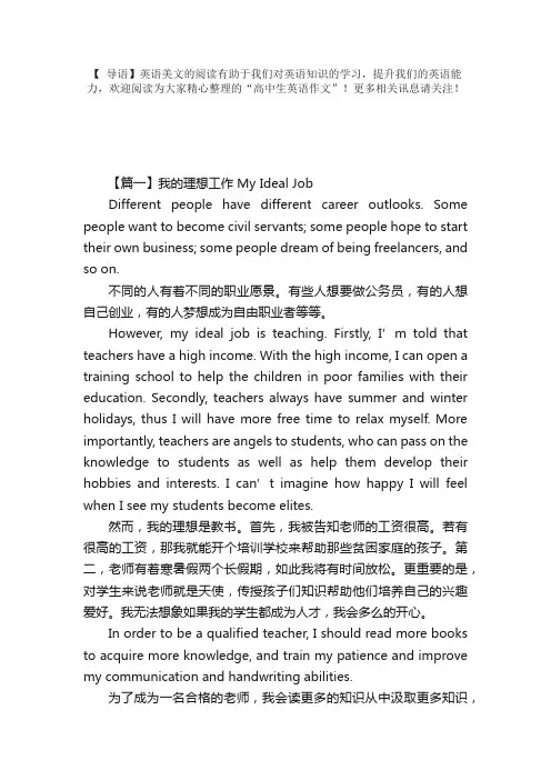 高中生英语作文：我的理想工作MyIdealJob