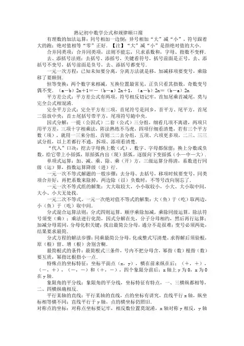 初中数学公式和规律顺口溜
